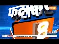 Fatafat 50: Mahagathbandhan Patna Rally | PM Modi | Pawan Singh | Sandeshkhali | Farmers Protest  - 05:05 min - News - Video