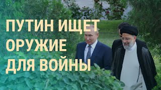 Личное: Путин поехал в Иран. Кремль перед выбором: Донбасс или Юг Украины | ВЕЧЕР