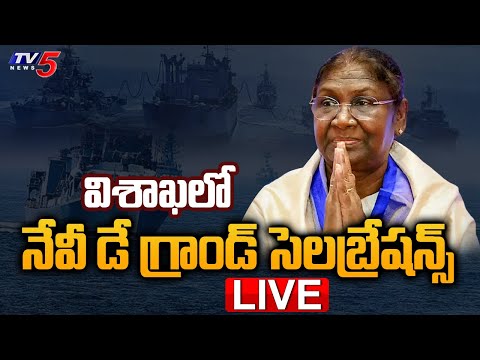 LIVE: Navy Day Celebrations 2022- President Droupadi Murmu- Vizag, RK Beach LIVE: Navy Day Celebrations 2022- President Droupadi Murmu- Vizag, RK Beach