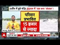 Yamuna Flood Alert News LIVE: डूब जाएगी दिल्ली? पंजाब में अलर्ट! | Delhi-NCR Heavy Rain | ABP News  - 00:00 min - News - Video