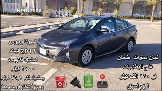 تجربة بريوس2017 سيارة هجينه بنزين وكهربا يبدا سعرها ٧٩ الف ريال ...