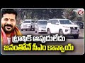 Watch: No Traffic Restrictions For CM Convoy, CM Revanth Going As Common In Traffic in Hyderabad