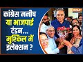 Chandigarh Loksabha Seat :  किरण की जगह संजय...फिर कमल का उदय ? Loksabha Election 2024 | PM Modi