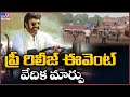 Veera Simha Reddy pre-release event changed due to security issue!