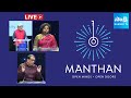 LIVE: Manthan Samvaad at Shilpakala Vedika | Hyderabad