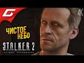     STALKER 2 Heart of Chornobyl   5.720p60