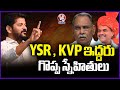 CM Revanth Attends Dr Y S Rajasekhara Reddy Memorial Awards 2025 , Speaks On YSR And KVP | V6 News