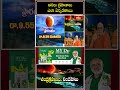 అసలు గ్రహణాలు ఎలా ఏర్పడతాయి.. #chandragrahanam2025 #grahanam #short #lunareclipse2025 #bhakthitv