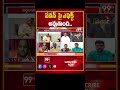పవన్ పై ఎఫెక్ట్ అవుతుంది.. TDP Leader Sensational On Mudragada YCP Leaders _ 99TV  - 00:58 min - News - Video