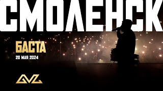 Баста — Концерт в Смоленске 20.05.2024