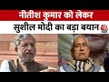 BJP नेता Sushil Kumar Modi ने Tejashwi Yadav पर साधा निशाना ! | Loksabha Election 2024 | Aaj Tak