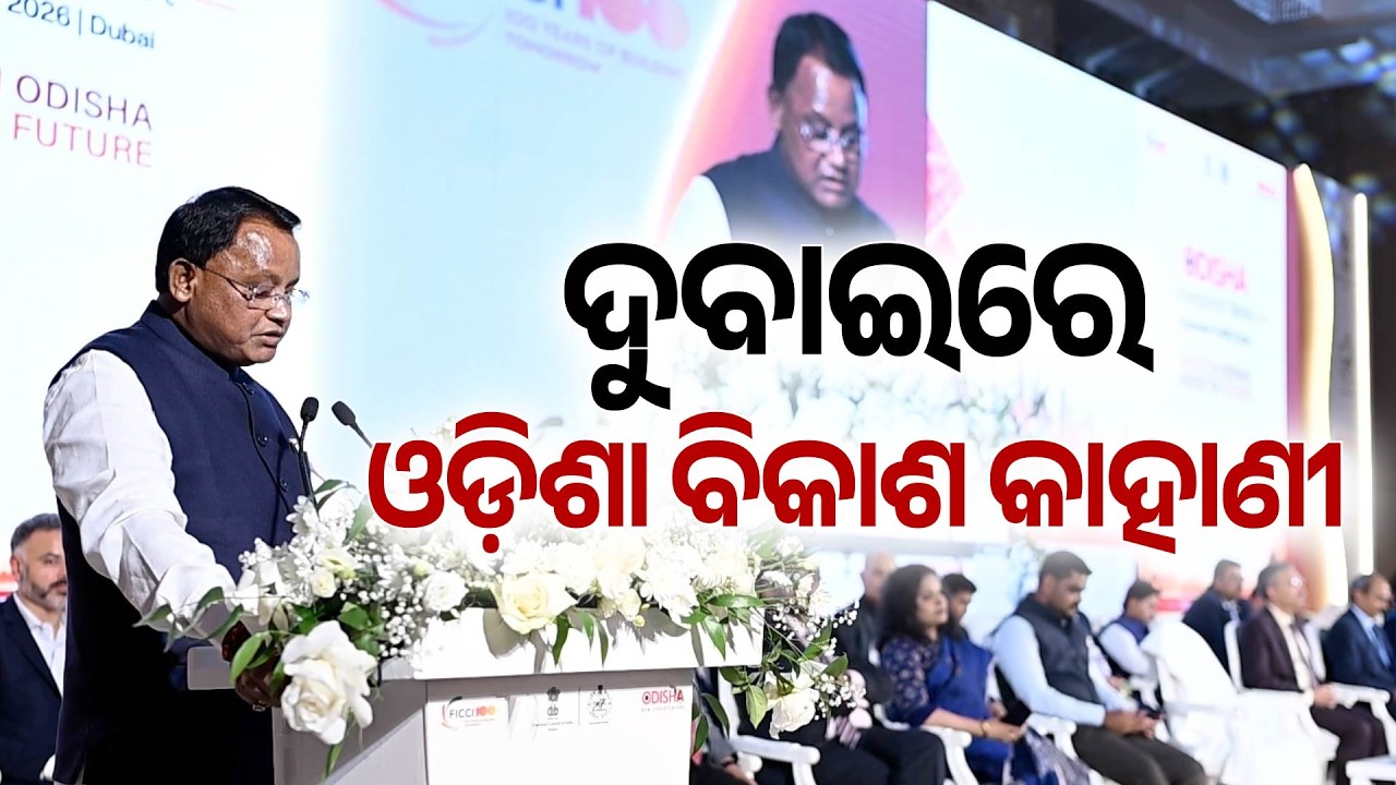 Big Boost for Odisha in Dubai: ₹2.43 Lakh Cr Investment, Over 6.18 Lakh Jobs | Argus News
