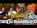శ్రీరాముడిని కాంగ్రెస్ అవమానిస్తుంది | PM Modi | Lok Sabha Election 2024 | hmtv