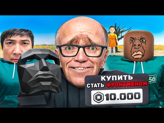 😱 КУПИЛ ВЕСЬ ДОНАТ ЧТОБЫ ПРОЙТИ ИГРУ В КАЛЬМАРА 3 в РОБЛОКС