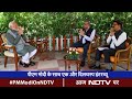 Lok Sabha Elections 2024 के बीच Prime Minister Narendra Modi का NDTV के साथ एक और दमदार Interview