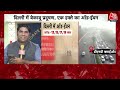 Delhi Pollution LIVE Updates: प्रदूषण का कहर, दिल्ली में Odd-Even लागू | AQI | CM Kejriwal | AajTak  - 11:54:55 min - News - Video