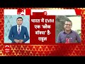 Live News: EVM को लेकर Rahul Gandhi ने कह दी चौंकाने वाली बात ! | India Alliance | ABP News  - 00:00 min - News - Video