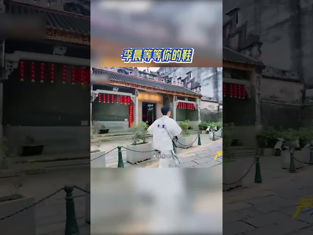 李晨等等你的鞋 #奔跑吧