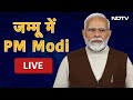PM Modi LIVE | जम्मू दौरे पर PM नरेंद्र मोदी | PM Modis Jammu Visit | NDTV India Live TV