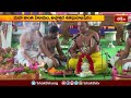 తిరుపతిలో వకుళమాత ఆలయ వార్షికోత్సవాలు | Tirumala Tirupati Updates | Devotional News | Bhakthi TV  - 04:00 min - News - Video