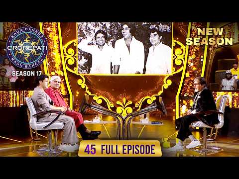 New Season | KBC S17 | Ep. 45 | Full Episode | Kitne समय बाद एक साथ दिखे फ़िल्मों के दिग्गज सितारे!