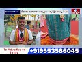తెలంగాణ కుంభమేళా మేడారం జాతరకు భారీగా ఏర్పాట్లు.. | Arrangements For Medaram Jatara |  hmtv  - 03:33 min - News - Video
