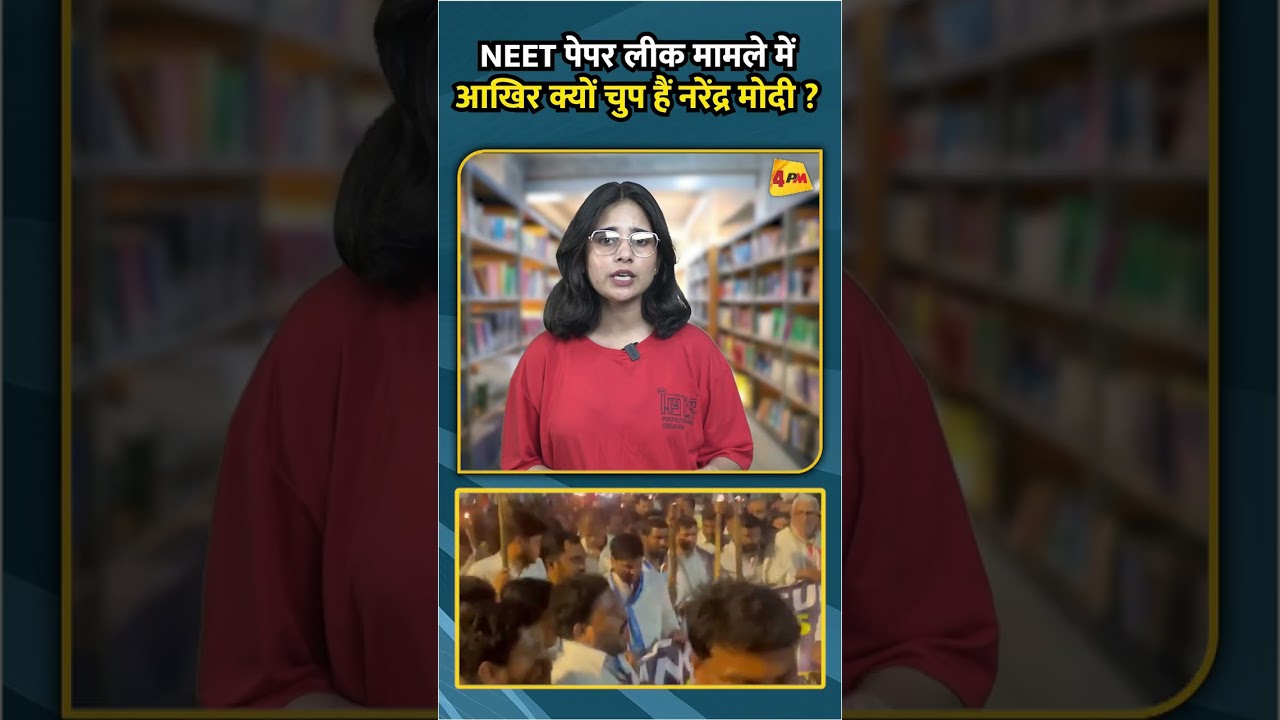 NEET पेपर लीक मामले में आखिर क्यों चुप हैं नरेंद्र मोदी ? #ytshorts