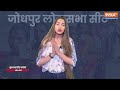 Jodhpur Lok Sabha Constituency 2024: गजेंद्र सिंह शेखावत Vs करण सिंह उचियारड़ा, समझें सियासी समीकरण  - 02:30 min - News - Video