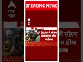 Uttarkashi Tunnel Rescue: CM Dhami के आवास पर मनाया जाएगा रेस्क्यू की सफलता का जश्न | Tunnel Video
