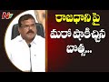 Press Meet: Minister Botsa Another Twist Over AP Capital