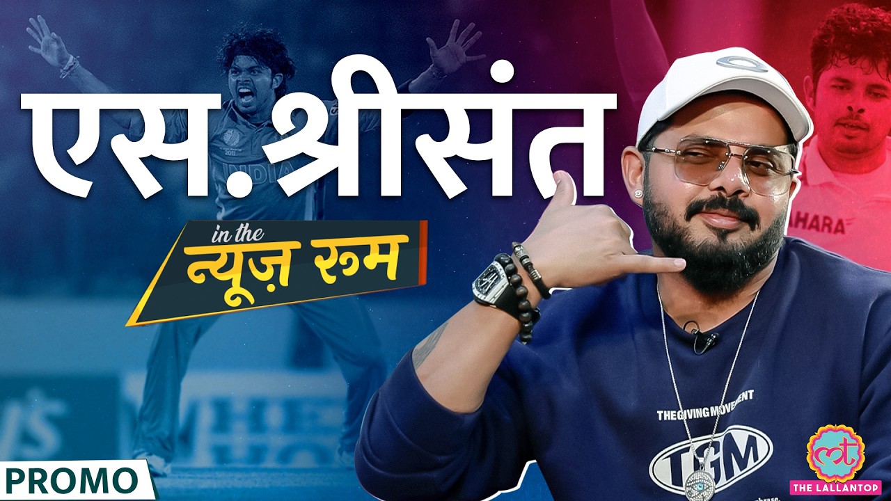 S Sreesanth Guest In The Newsroom | Harbhajan Singh | MS Dhoni | Gautam Gambhir | Virat Kohli