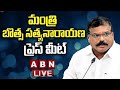 🔴LIVE : AP Minister Botsa Satyanarayana Press Meet || ABN Telugu