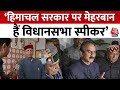 Himachal Political Crisis: विधायकों के निलंबन पर बोले BJP प्रदेश अध्यक्ष Dr. Rajeev Bindal | Aaj Tak