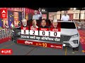 LIVE: BJP के इस मास्टरस्ट्रोक से बदला हरियाणा का पूरा खेल ! | Lok Sabha Election 2024 Opinion Poll