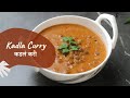 Kadla Curry | कडलं करी | Kala Chana Curry | Chickpea Curry | Sanjeev Kapoor Khazana