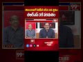 తెలంగాణాలో బీజేపీదే పైచేయి ... Prof Nageshwar Analysis On Prashant Kishor Comments | 99TV