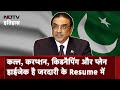 कत्ल, करप्शन, किडनैपिंग और प्लेन हाईजेक हैं Pakistan के राष्ट्रपति Zardari के Resume में।NDTV Itihas