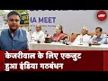 Arvind Kejriwal News: Congress समेत पूरा INDIA Alliance Arvind Kejriwal के लिए करेगा विरोध प्रदर्शन