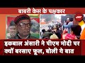 Babri Masjid Case के मुख्य पक्षकार Iqbal Ansari ने PM Modi पर बरसाए फूल