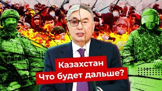 Личное: Погром вместо протеста: что теперь будет с Казахстаном? | Влияние Путина, Токаев и теория заговора