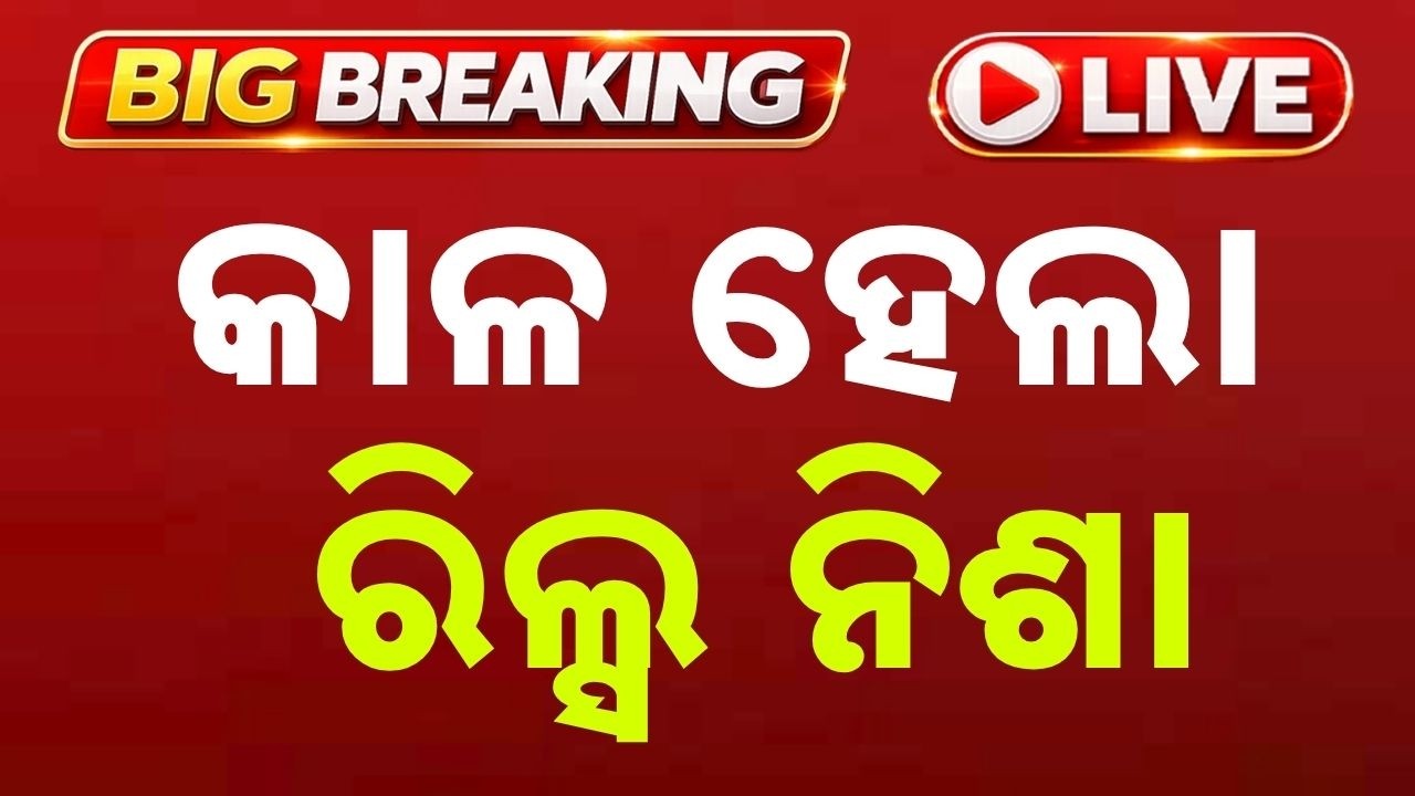 🔴Live | କାଳ ହେଲା ରିଲ୍ସ ନିଶା | shocking incident from Angul | Odisha News | Argus News