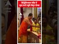 सिद्धिविनायक मंदिर में पूजा करने पहुंचे पीयूष गोयल | ABP News Shorts | Breaking  - 00:49 min - News - Video