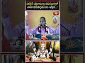 ఎవరైతే దక్షిణామూర్తి నమస్కరిస్తారో వారికి పురుషార్థములను ఇస్తారు! #chagantikoteswararao #pravachanam  - 01:20 min - News - Video