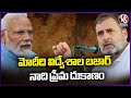 Rahul Gandhi Comments On PM Modi Religious Politics | Alampur Congress Jana Jatara | V6 News