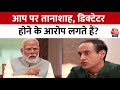 PM Modi EXCLUSIVE Interview: तानाशाह, डिक्टेटर होने के आरोप पर क्या बोले PM Modi? | Aaj Tak News