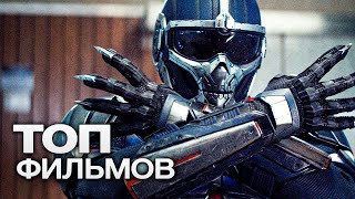 ТОП-10 ЛУЧШИХ БОЕВИКОВ (2024)