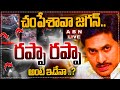 🔴LIVE: చం**పేశావా జగన్..రప్పా రప్పా అంటే ఇదేనా ..? | YS Jagan Podili Tour || Sensational VIDEO | ABN