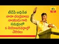Joinings in TDP in presence of Chandrababu- Live