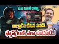 OG Movie Review: ఓజీ మూవీ రివ్యూ.. అల్లాడించేసిన పవన్.. ఫ్యాన్స్ టాక్ ఎలా ఉందంటే! | Prime9 News