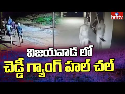 Cheddi Gang moments create panic in Vijayawada, CCTV footage Cheddi Gang moments create panic in Vijayawada, CCTV footage